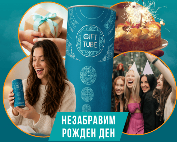Как да направите рождения си ден незабравим с ваучер за преживяване?
