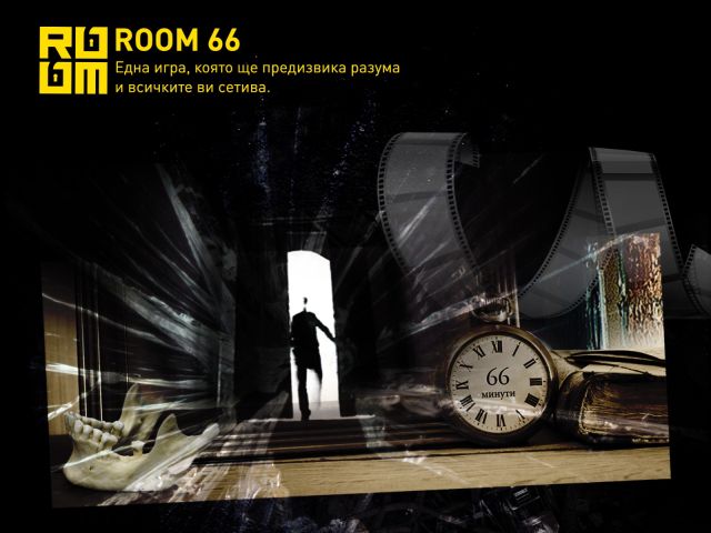 Игра в ескейп стаята на Room 66 за двама - снимка