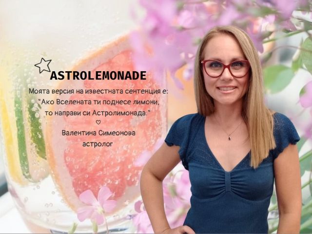 астролог валентина симеоннова - снимка