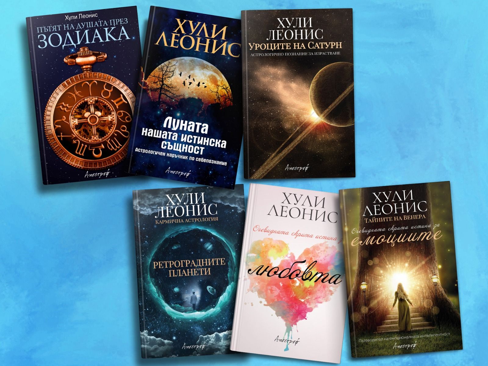 Подаръчен комплект от 6 книги за астрология снимка