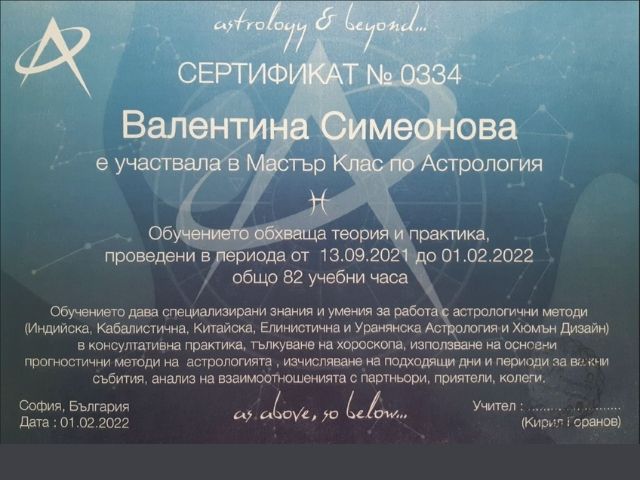 сертификат за завършено образование по астрология - снимка