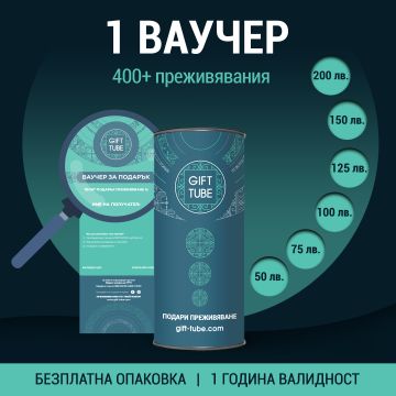 Ваучер Gift Tube Excellence