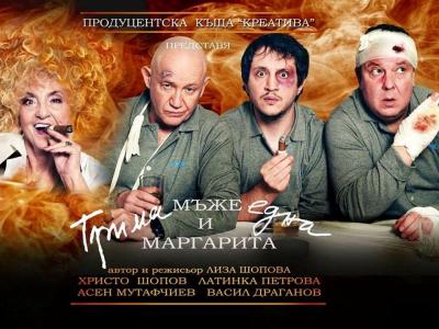 Афиш за театрална постановка