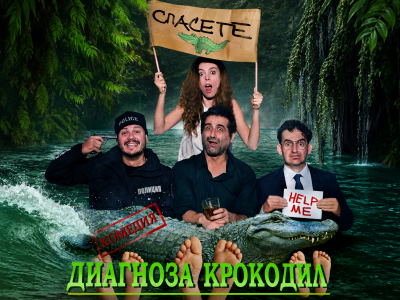 Афиш за театрална постановка