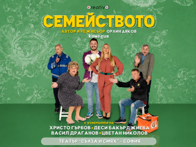 постер на театрална постановка - снимка